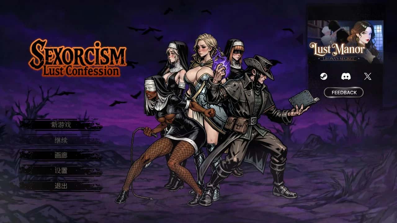 性驱魔：情感忏悔 Sexorci特殊互动: Lust Confession插画