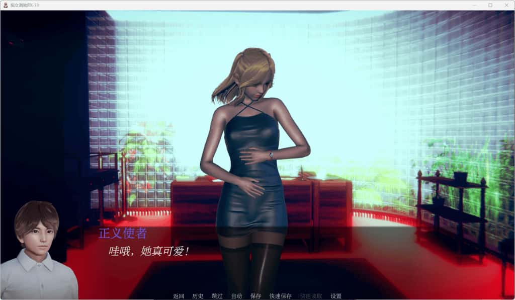 花痴驯兽师 Nympho Tamer 版全息投影